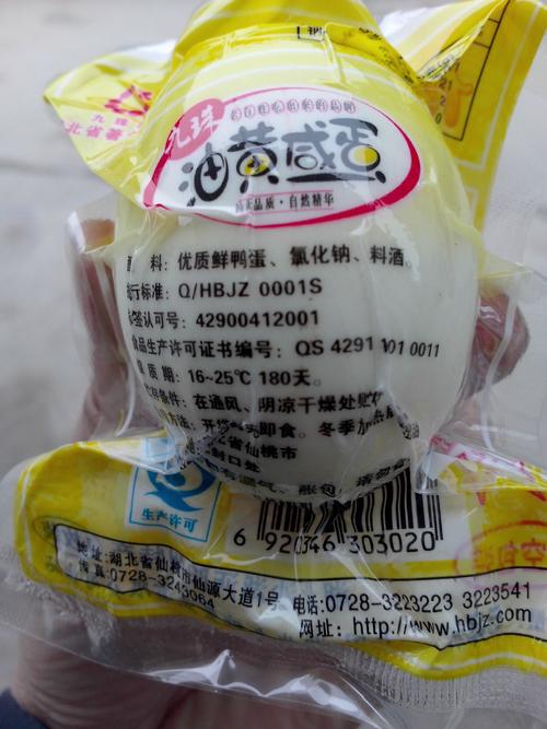 仙桃市九珠食品有限责任公司 供应信息 蛋制品 1枚真空熟咸蛋 保质期